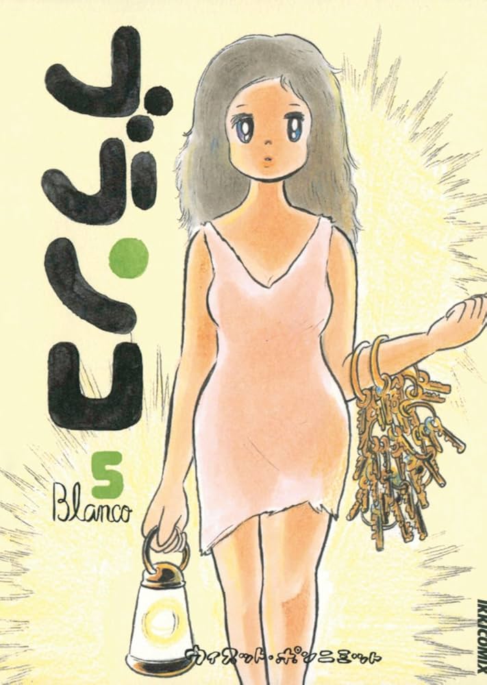 お値下げ　ブランコ 1〜5全巻 ブランコ（1） (IKKI COMIX) | ウィスット・ポンニミット